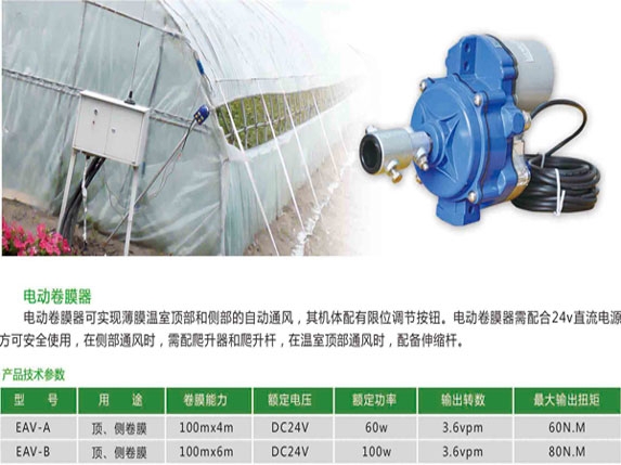 電動卷膜器圖片介紹