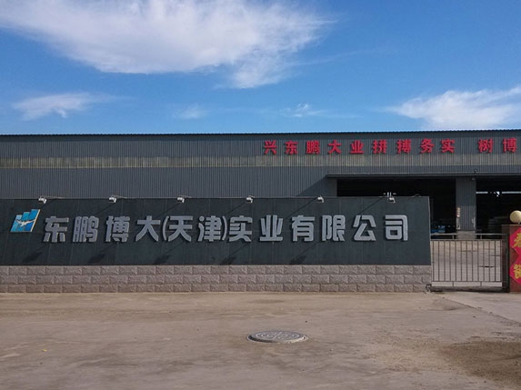 東鵬博大集團(tuán)圖片