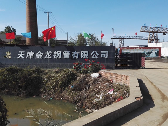 晨金龍鋼管公司