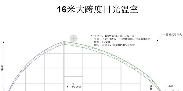 16米大跨度日光溫室圖紙